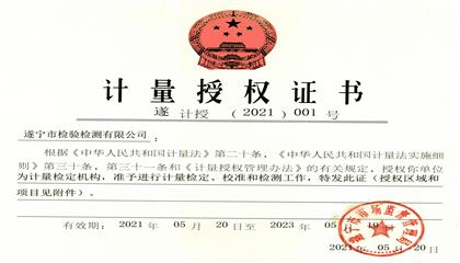 點贊！遂寧興業(yè)集團(tuán)直屬企業(yè)再獲權(quán)威認(rèn)證